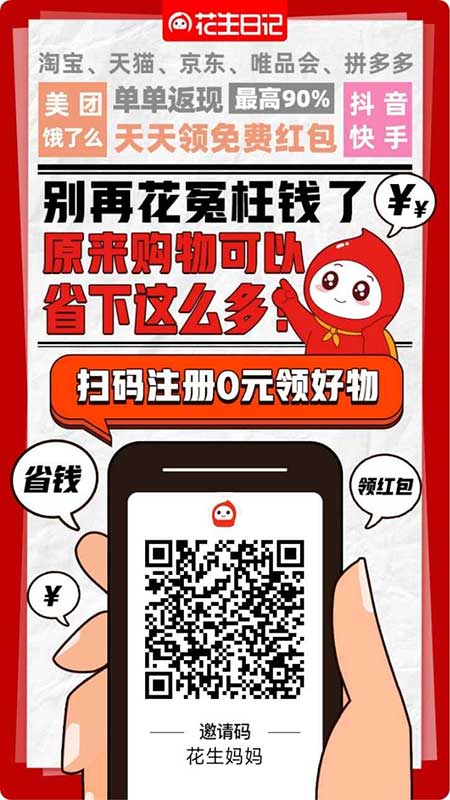 花生日記APP自用省錢，分享賺錢，網(wǎng)購必備，寶媽0元兼職創(chuàng)業(yè)首選