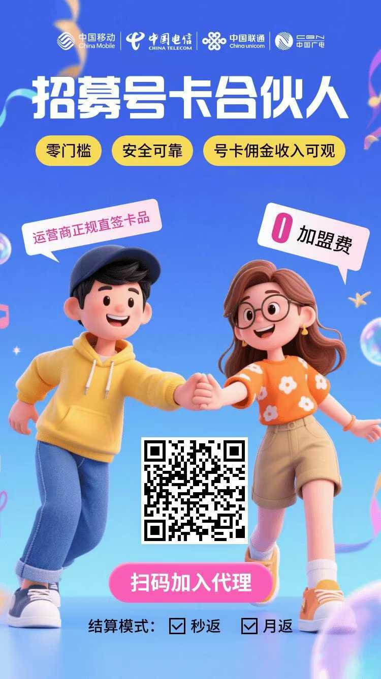 零投資副業(yè)項目：流量卡推廣（四大運(yùn)營商：電信、聯(lián)通、移動、廣電）